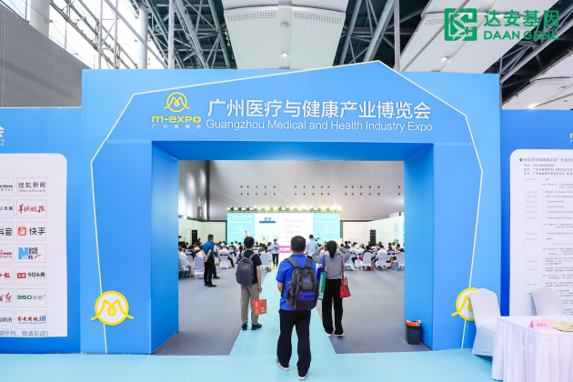 凝聚医疗器械创新力量，达安基因多场景解决方案亮相广州医博会