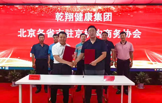 陕西乾翔健康协同中投协新基建专委会，促进中国社区经济发展建设
