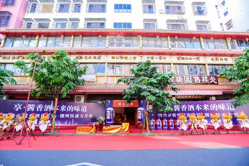 雄正酱香酒体验馆·潮州馆盛大开业：传承非遗酿酒技艺，香溢潮州