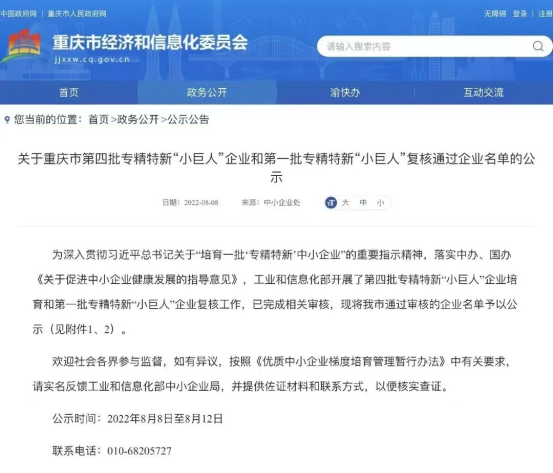 零壹空间获评国家级专精特新“小巨人”企业