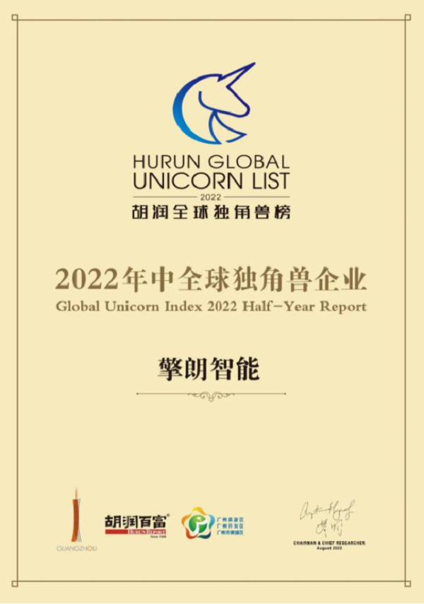 擎朗智能再度荣登胡润全球独角兽榜！以稳健发展抵御寒气