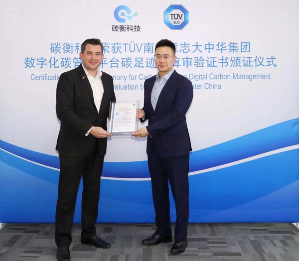 碳衡科技获TUV南德颁发碳足迹核算系统产品评估声明