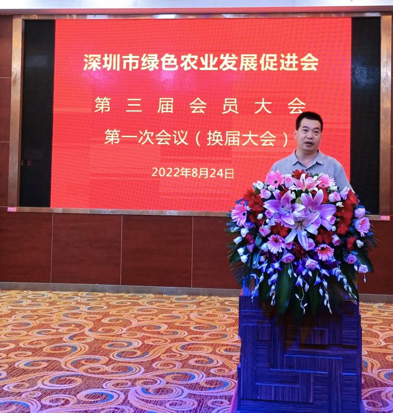 深圳市绿色农业发展促进会换届选举大会顺利召开—陈良耿当选新一任会长