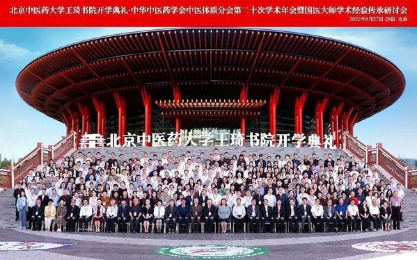 中医药传承创新发展靠人才 北京中医药大学王琦书院在京开学