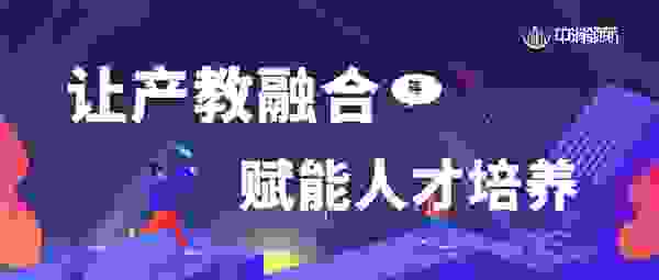 中消领航为社会输出更多产教结合的专业人才