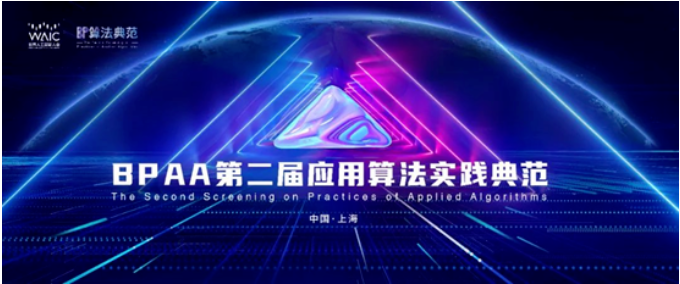 以色列AE人工智能AI皮肤检测仪荣获世界人工智能大会BPAA应用算法大赛全球百强