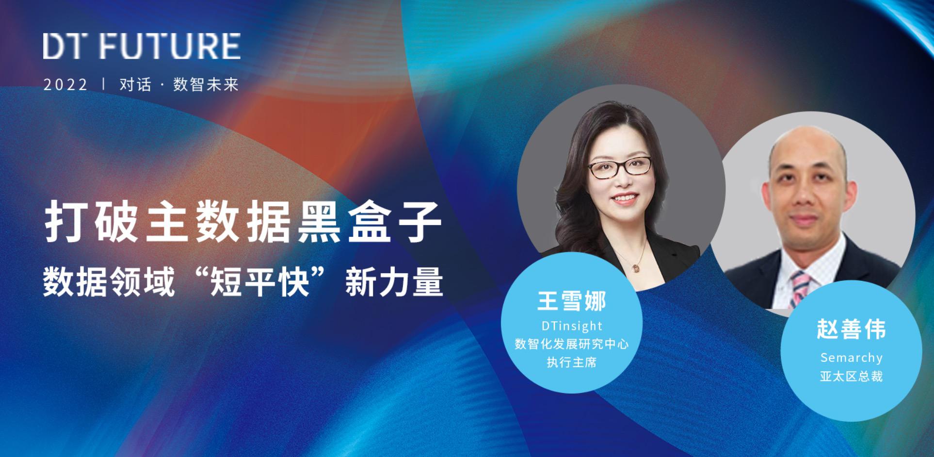 打破主数据黑盒子 数据领域“短平快”新力量——访谈Semarchy公司亚太区总裁赵善伟