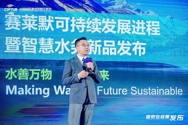 协作共赢，赛莱默携新品首登中国国际服务贸易交易会