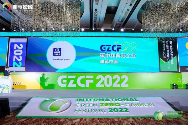 雅苒荣获2022碳中和典范企业大奖