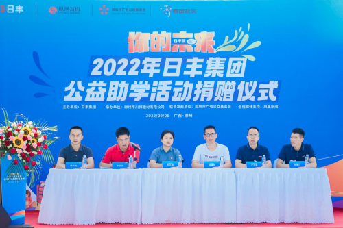 见证日丰集团公益助学捐赠仪式，促进青少年体教融合！