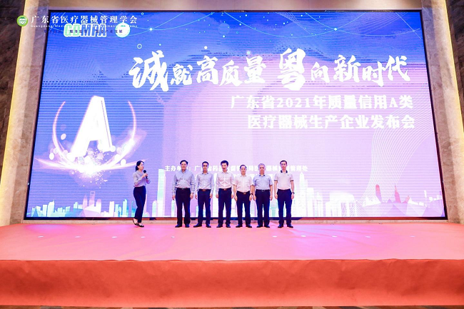 广东省2021年度质量信用A类企业名单出炉 骏丰频谱上榜