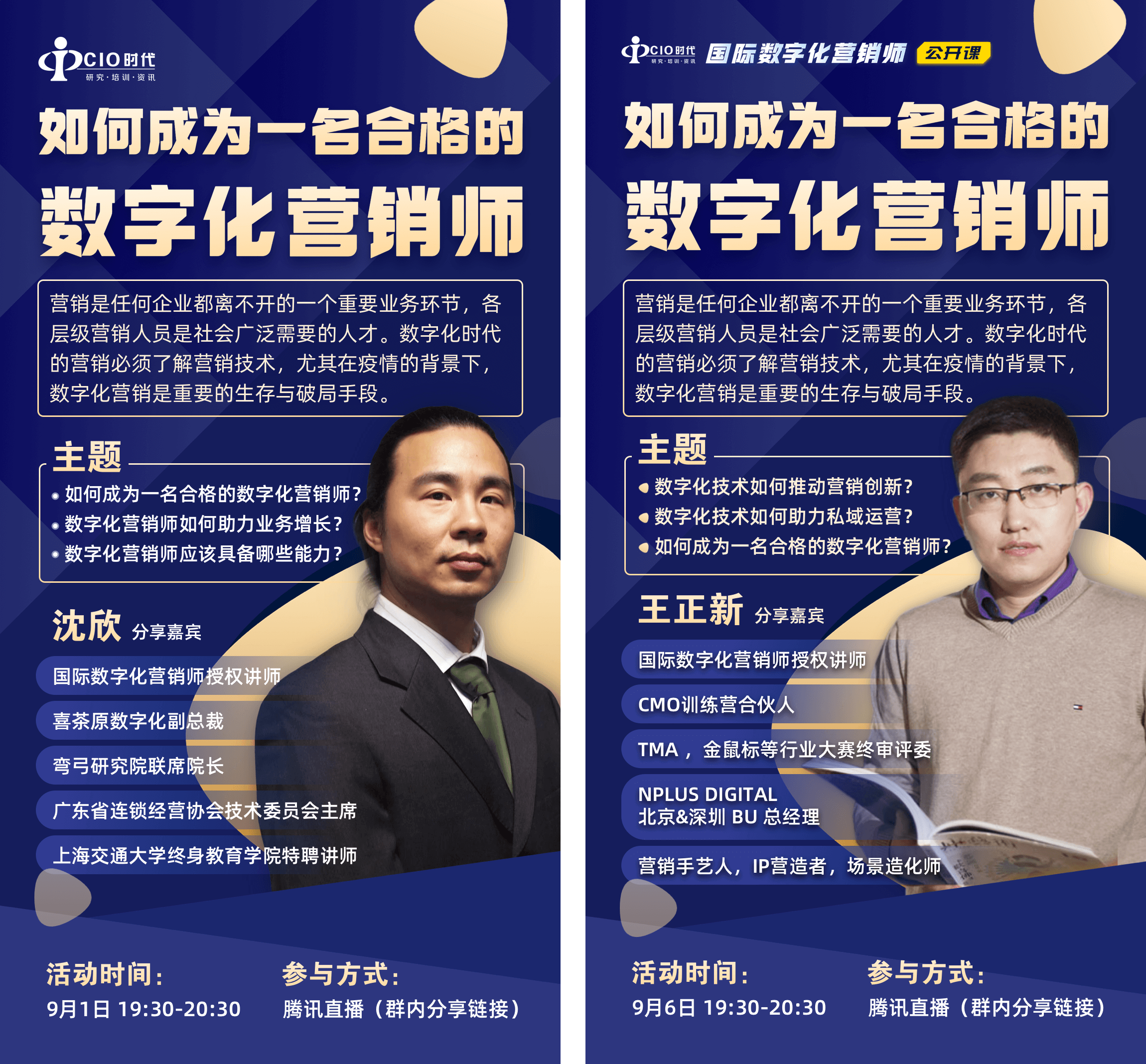 助力国际数字化营销师培养，数字化营销公开课火爆开讲