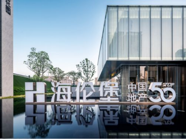 打造人居范本，海伦堡地产紧抓建筑质量