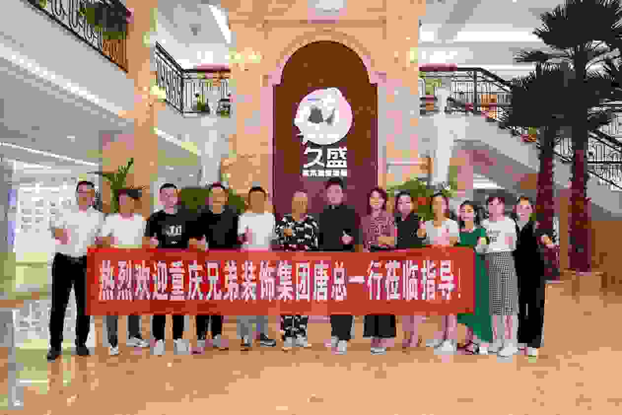 聚势谋远，深耕共赢 | 兄弟装饰集团总裁唐庆携团队莅临久盛深度交流