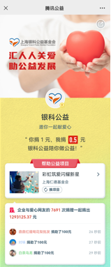 关爱特殊儿童丨银科公益基金会参与99公益日，“益”起为爱助力
