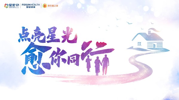 点亮星光，愈你同行 -- “2022年9月淋巴瘤患者关爱活动”启动