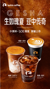 豆中传奇！瑞幸咖啡上新SOE瑰夏系列，享受精品咖啡