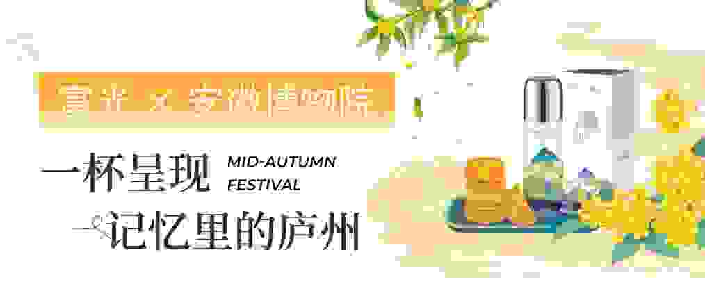 富光X安徽博物院推出联名礼盒敬献中秋，“庐州月”见证家国团圆