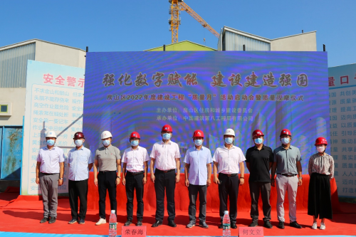 中建八局房山A地块集租房项目承办2022年北京市房山区建设工程“质量月”启动会暨质量观摩活