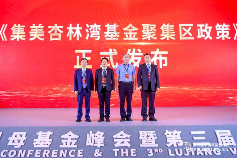 「2022中国母基金峰会暨第三届鹭江创投论坛」圆满举办