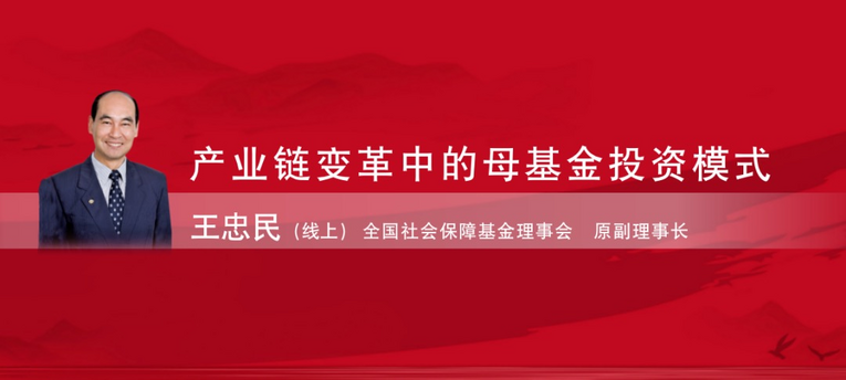 「2022中国母基金峰会暨第三届鹭江创投论坛」圆满举办