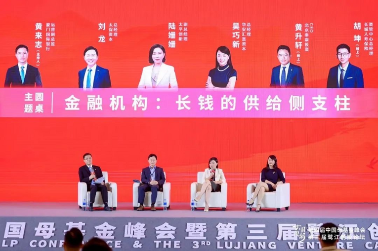 「2022中国母基金峰会暨第三届鹭江创投论坛」圆满举办