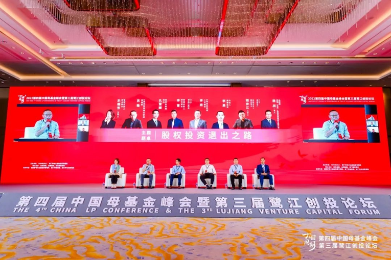 「2022中国母基金峰会暨第三届鹭江创投论坛」圆满举办
