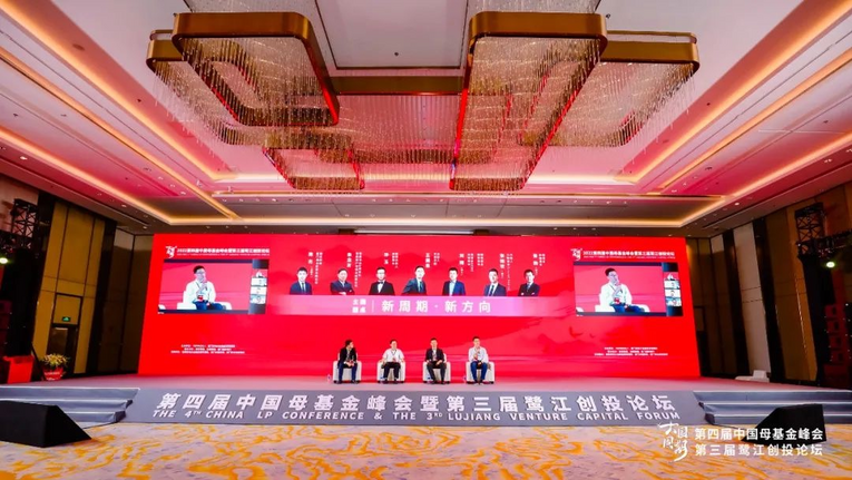 「2022中国母基金峰会暨第三届鹭江创投论坛」圆满举办