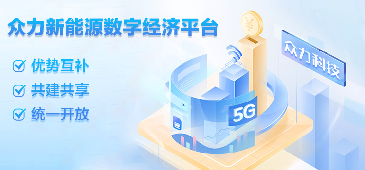 “众力新能源”：碳中和三大投资主线风光储