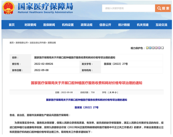 博众投资：“天价种牙”时代结束了，牙科医疗行业掀炒作潮！