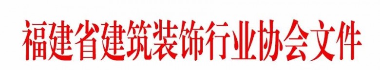 国广一叶装饰机构荣膺2021福建省建筑装饰行业龙头企业殊荣！