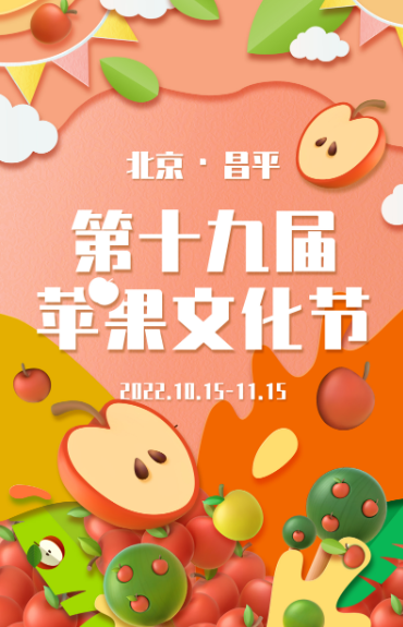 苹果文化节中的神秘宝藏！分享你设计的苹果包装，赢5000元现金大奖