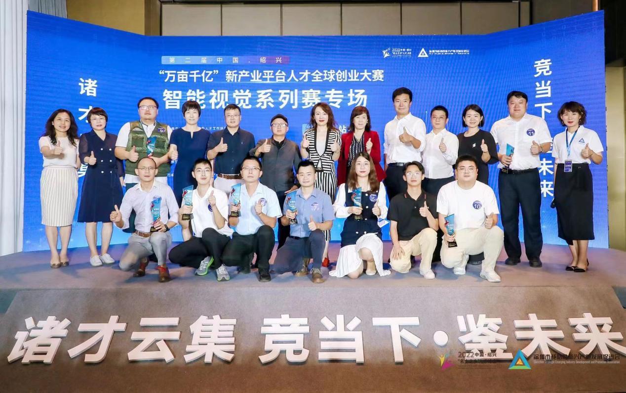 第二届中国·绍兴“万亩千亿”新产业平台智能视觉系列赛专场深圳分站赛圆满举办