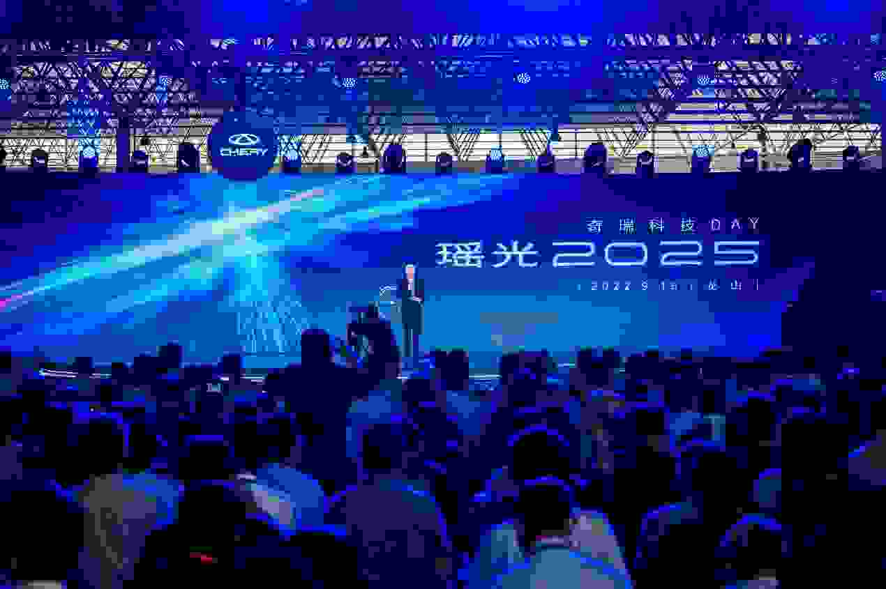 “技术理工男”再进阶，奇瑞以“瑶光2025”战略智领未来
