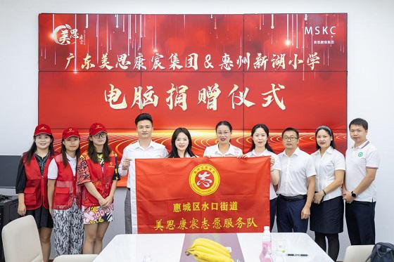 爱心电脑助力学子圆梦|美思康宸集团为惠州新湖小学捐赠教学电教室