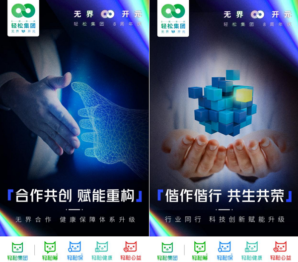 轻松集团8周年不忘初心，为用户提供更好的健康保障服务