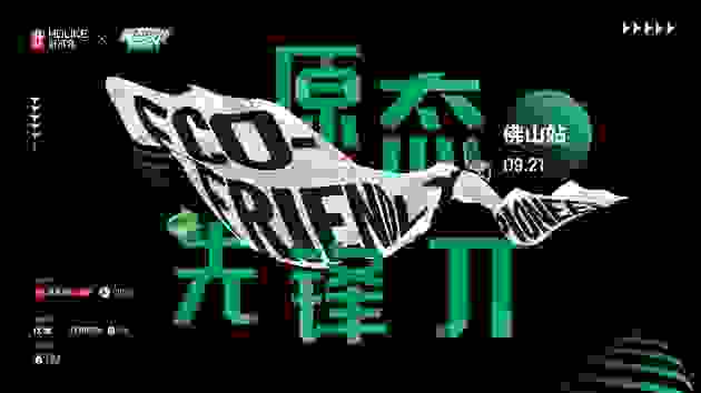 原态先锋π | 好莱客原态设计俱乐部城市潮趴佛山首站开启！