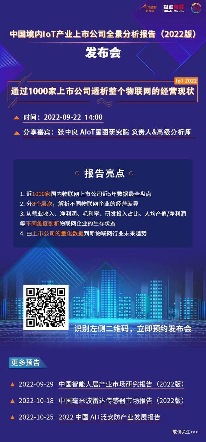 1000家上市公司的真实数据，揭秘IoT机会在哪里-IOTE物联网展