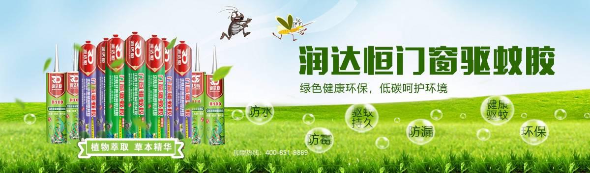 首款润达恒门窗驱蚊胶震撼上市