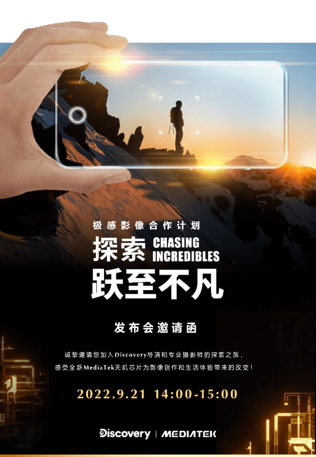 联发科与Discovery探索频道共同迈进高端影像技术应用之路