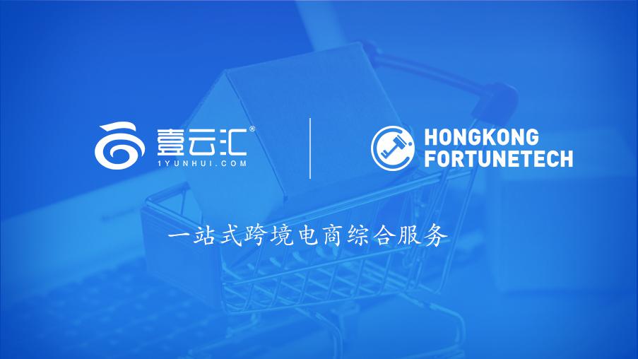 壹云汇旗下Fortunetech正式加入亚马逊支付服务商计划！