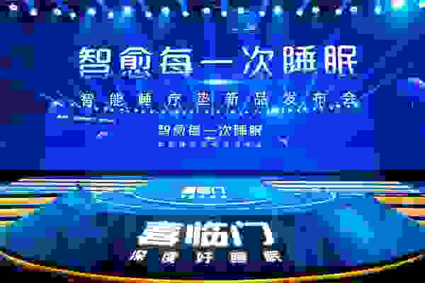喜临门京东小魔方新品日：疗愈那些失眠的年轻人