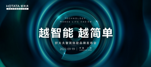 当发布会遇上密室逃脱，好太太品牌焕新，引领体验式智能家居！