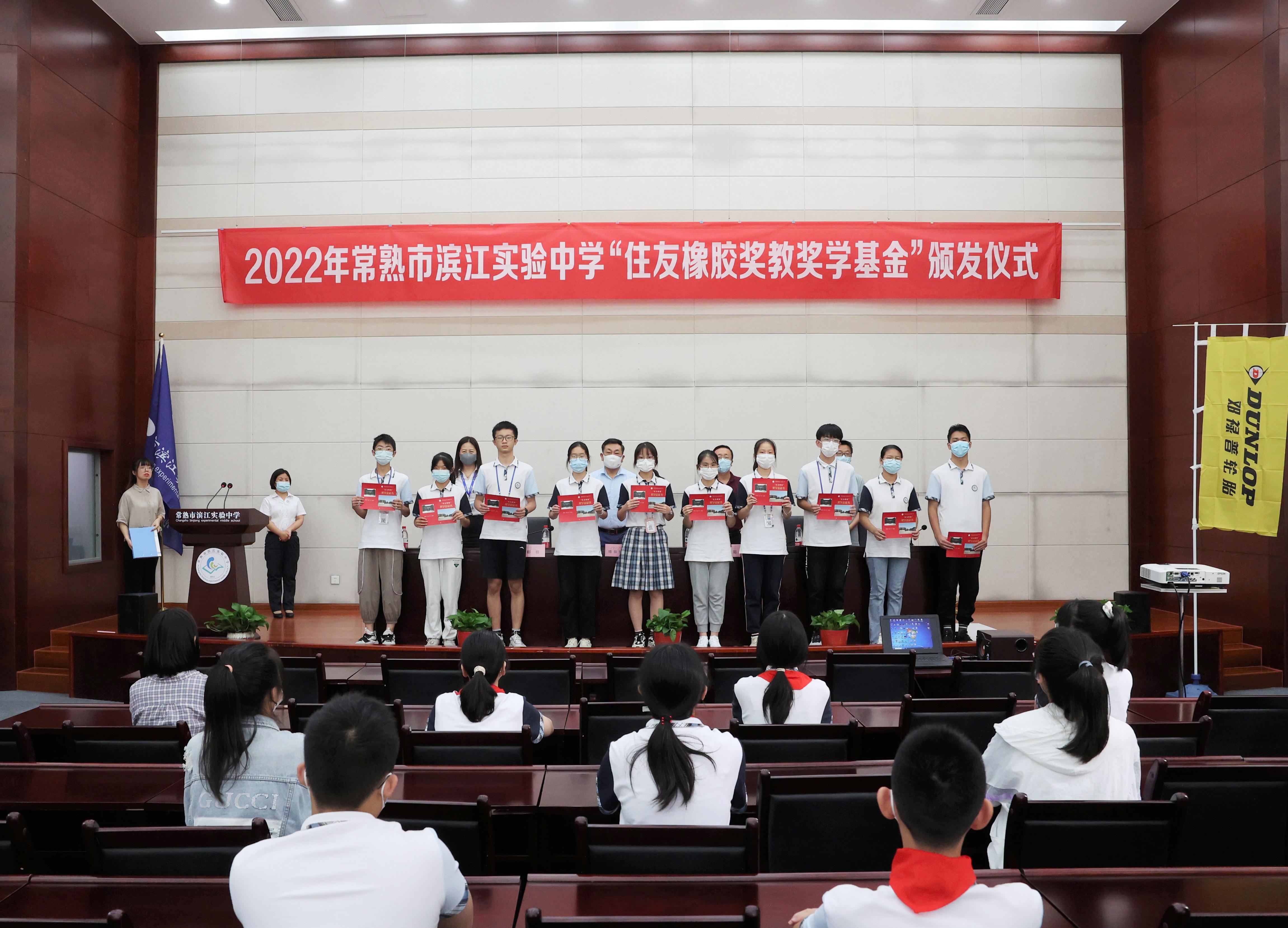 心系公益事业 住友橡胶连续8年奖教奖学捐赠