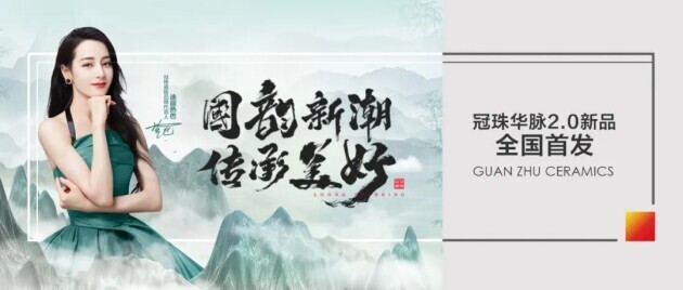 高能剧透 | 冠珠华脉2.0新品将携手迪丽热巴全国首发！