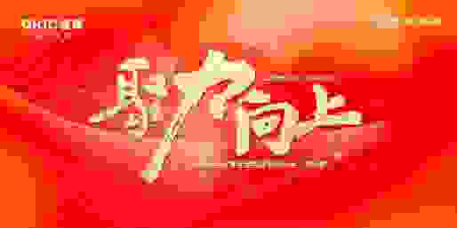 （临沂站）2022佛山陶瓷一线品牌强辉新品品鉴会暨区域培训峰会完美结束！