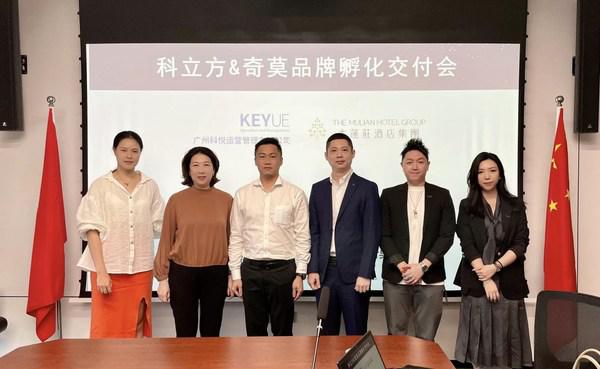创新轻资产输出 木莲庄酒店集团向科悦公司交付2个品牌孵化项目