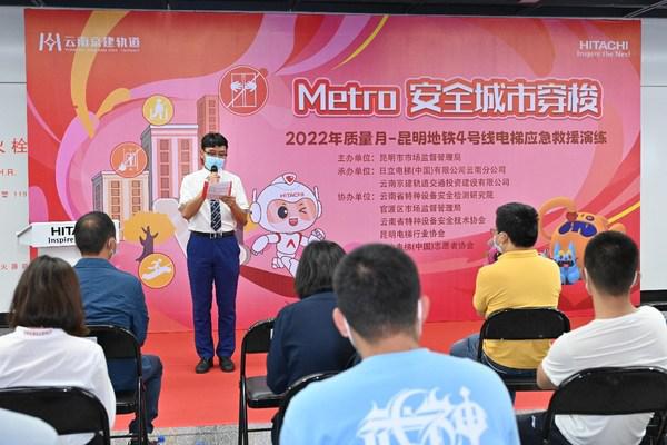 日立电梯联合云南京建轨道开展电梯应急救援演练