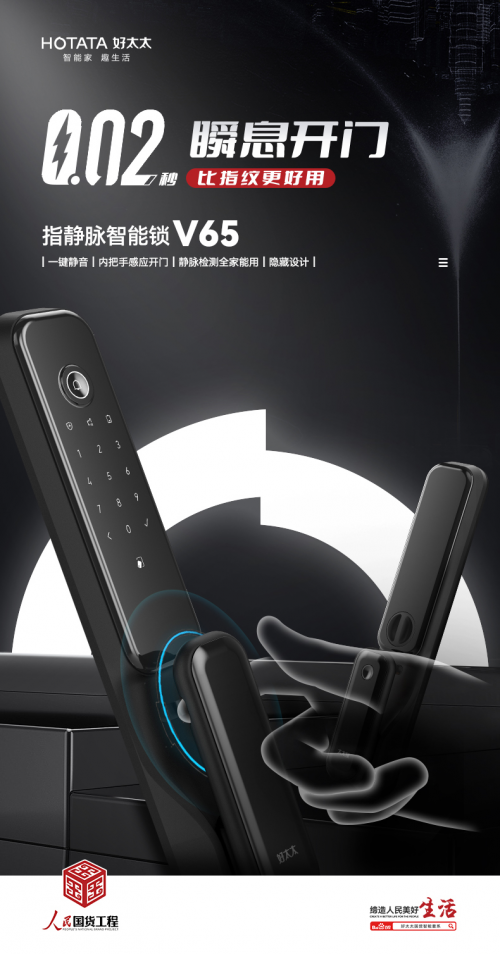 好太太V65指静脉智能锁：柔性科技 钢铁守护