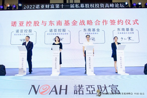 诺亚控股战略携手东南基金，创建共赢长效合作模式